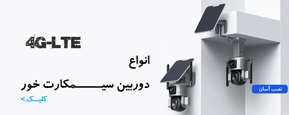 دوربین مداربسته سیمکارت خور