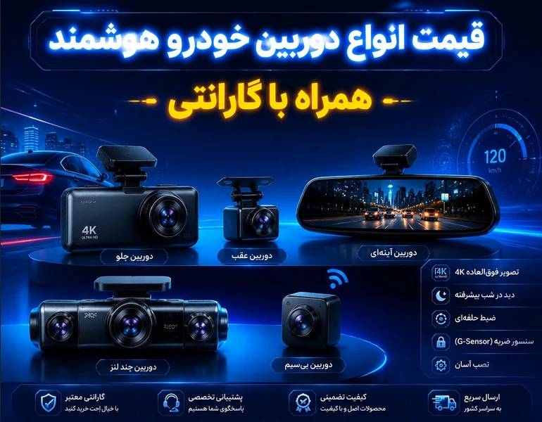دوربین خودرو