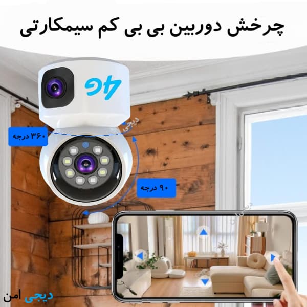 دوربین بی بی کم چرخشی دو لنز سیمکارت خور 4G-LTE - تصویر 3